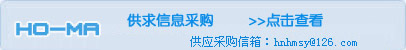 鴻馬采購郵箱